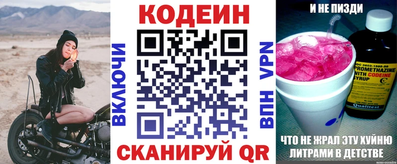 Кодеин Purple Drank  Кяхта 